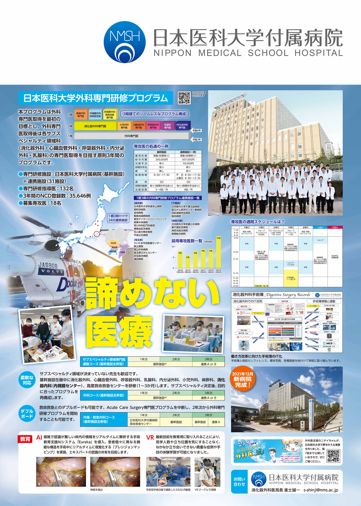 第123回日本外科学会学術集会日本医科大学付属病院の作品
