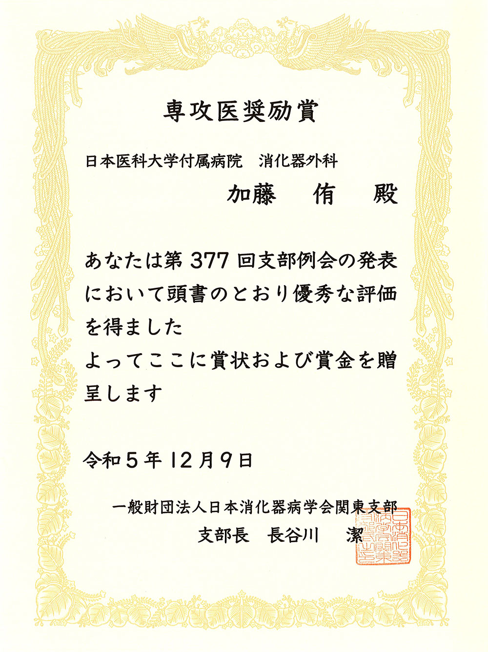賞状